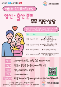 [가족상담] 2024년 양천구가족센터 임신ㆍ출산 준비 부부집단상담